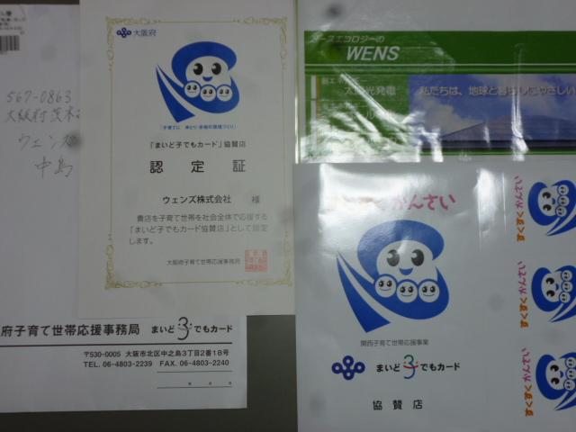 ステッカー&認定書!!