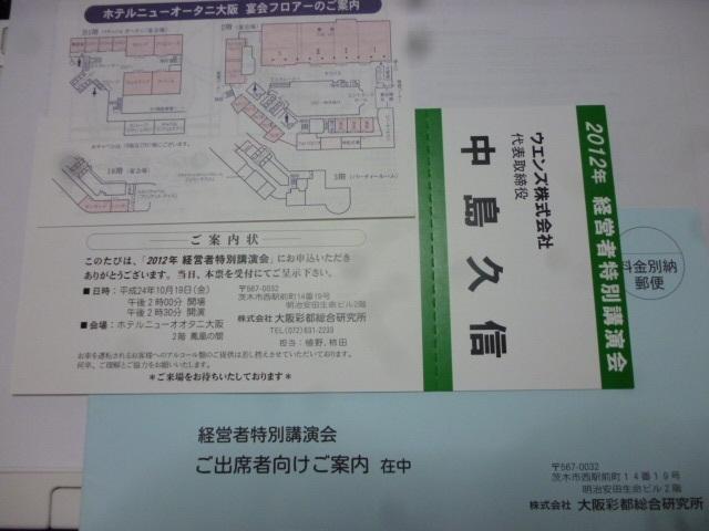 招待チケット!!到着してます。