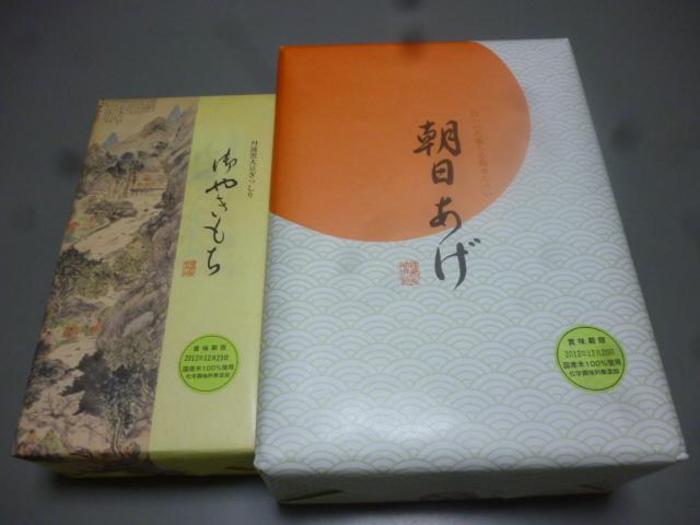 手土産のお煎餅二箱分!!=ありがとうございます!