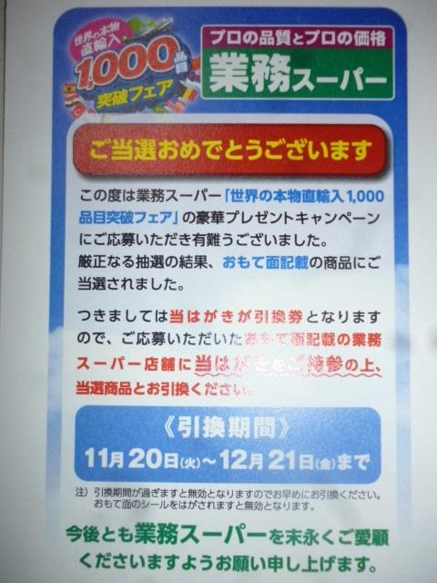抽選のお米引換券