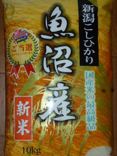 当選!!賞品頂きました。