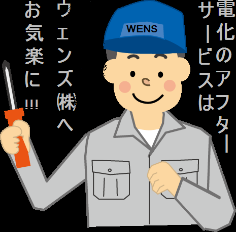 アフター万全!!