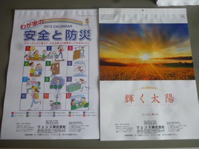 2013′カレンダー(2タイプ)刷り上がりました!