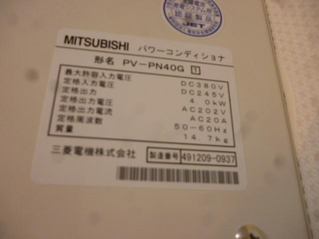 パワーコンディショナー