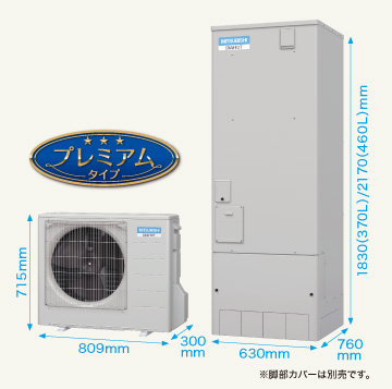 三菱エコキュートのプレミアムタイプ新登場♪　12月21日発売!