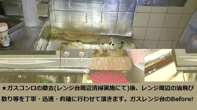 ガスコンロの撤去後・・・