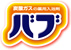 入浴剤