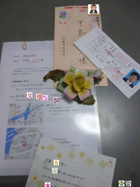 受験票・本日到着!!