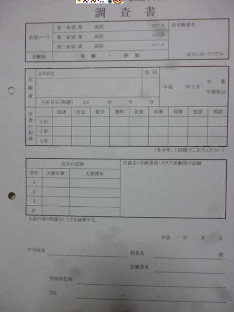 在籍中学校の記入資料