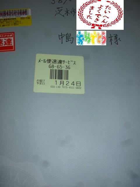 速達メール便♪到着!!
