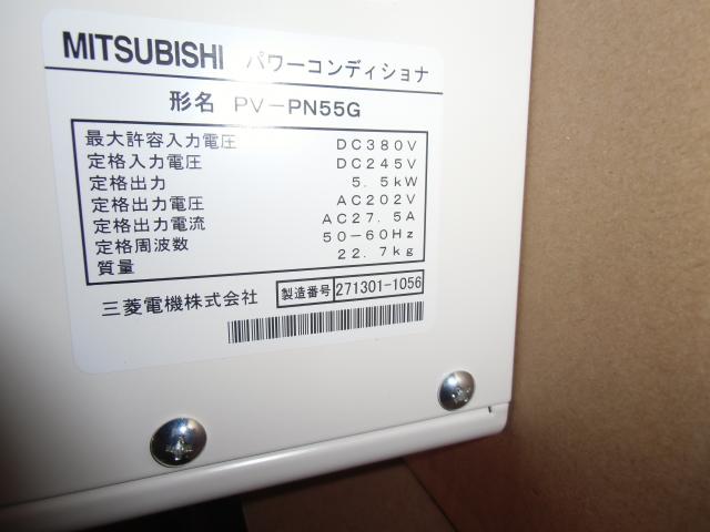 パワーコン設置