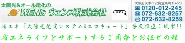 ウェンズ株式会社