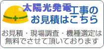 産業用・太陽光発電⇒全量買取!!