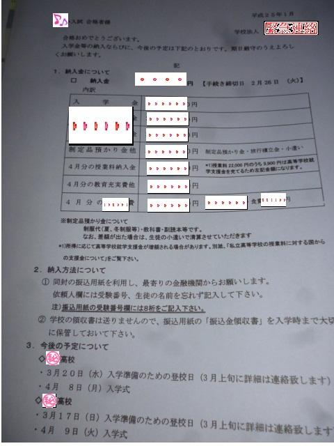 納付案内書にて