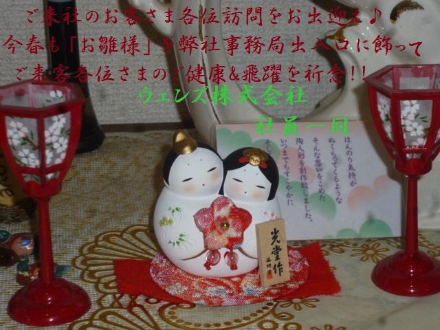 「雨水」経過で・・・【ひな人形】のお披露目♪時季