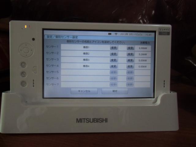 モニターパネル設置の表示開始
