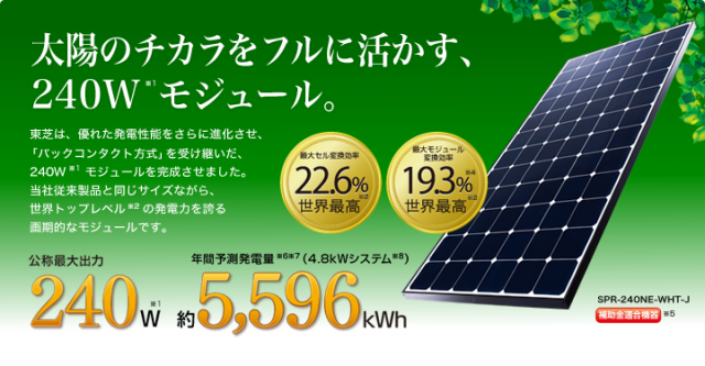 東芝太陽光発電システム