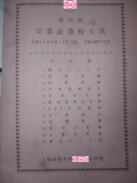 卒業式のプログラム