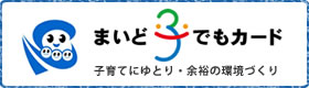 まいど子でもカード